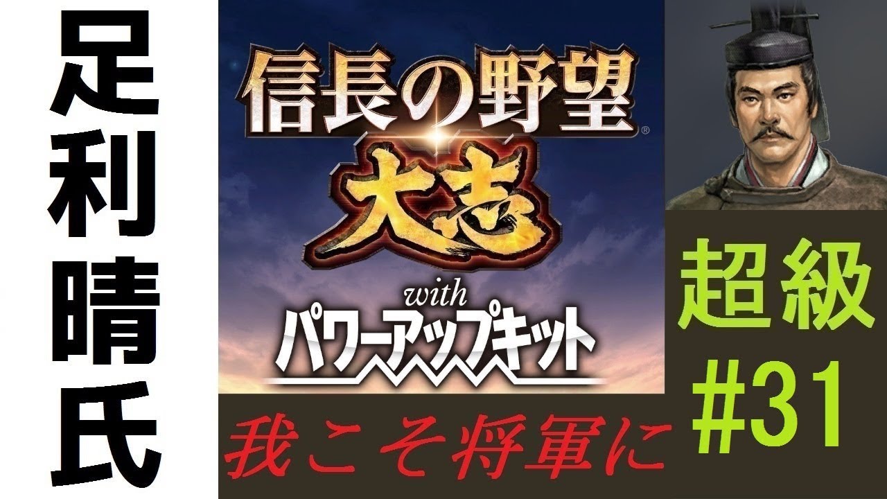 Download Switch版 信長の野望 大志pk おい 景虎 小笠原長時の野望 Part3 Mp3 Mp4 3gp Flv Download Lagu Mp3 Gratis
