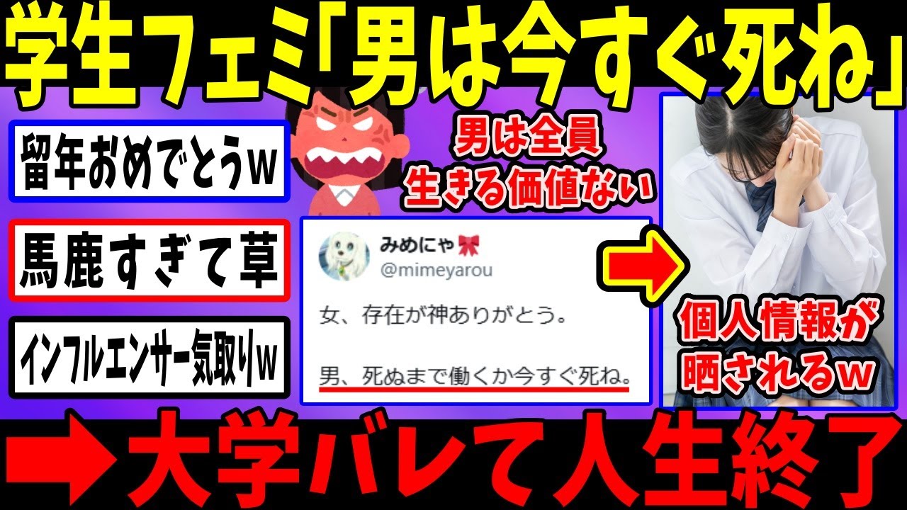 フェミ医学生、暴言ポストした結果インスタ特定され人生終了ｗ