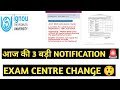 IGNOU आज की NEW NOTICE 🔥 EXAM CENTRE CHANGE, ADMISSION 