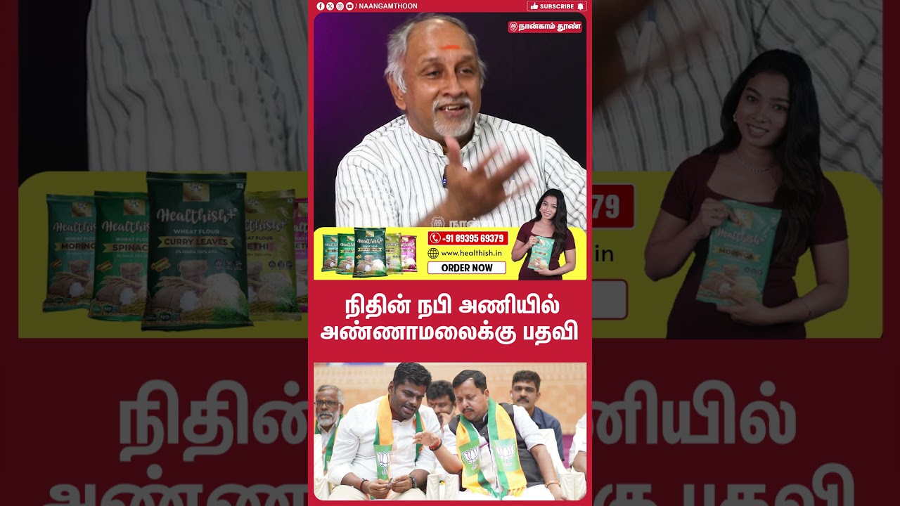 நிதின் நபி அணியில் அண்ணாமலைக்கு பதவி|Talk about annamalai resigns reason |Annamalai pressmeet speech