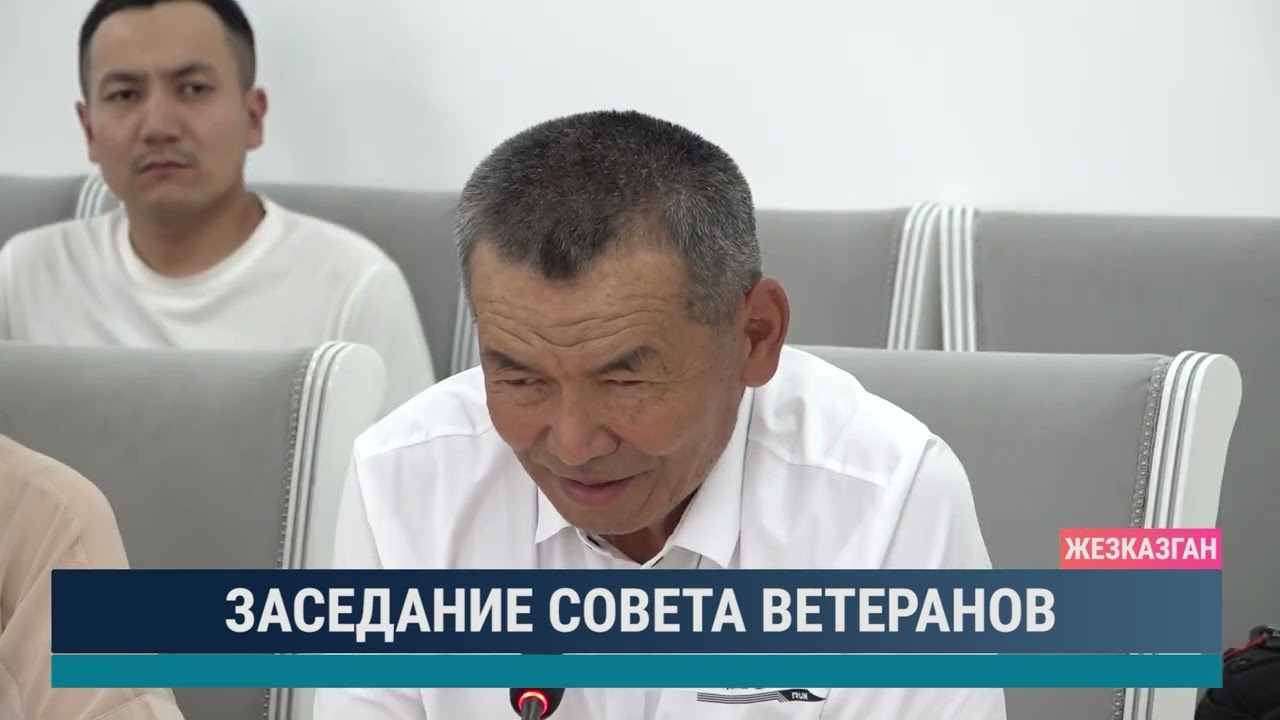 Заседание совета ветеранов