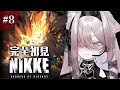 完全初見❕Chapter12～14＋時間があればサイドストーリーも読む❕【勝利の女神 : NIKKE】