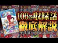 【総集編】大波乱のエッグヘッド編!106巻収録1066話〜1076話をおさらい!【 ワンピース 解説 】