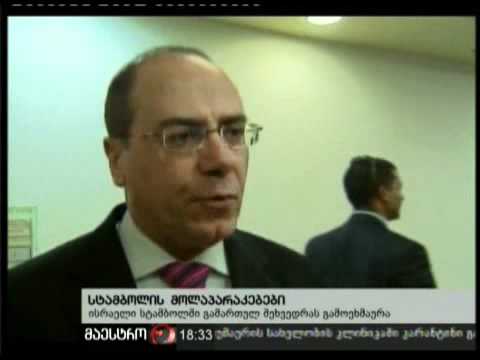 23/01/11 სტამბოლის მოლაპარაკებები