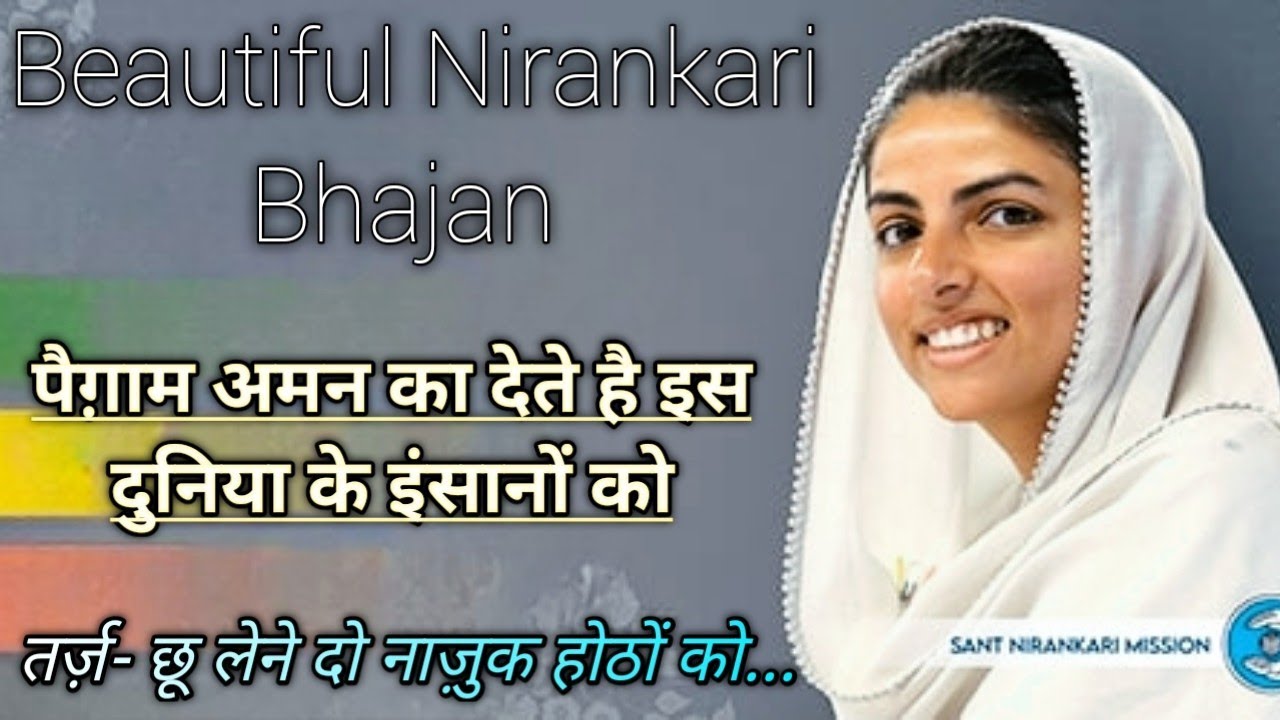 पैग़ाम अमन का देते है इस दुनिया के इंसानों को/Nirankari Bhajan/Nonstop Nirankari Song 2026