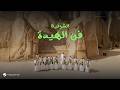Bimol Choir Al Haidah Eastern Region Lyrics Video 2026 كورال بيمول فن الهيدة الشرقية