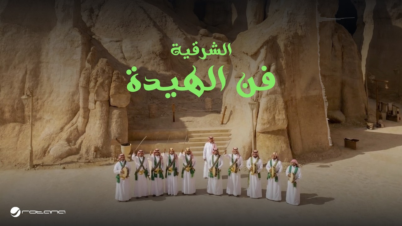 Bimol Choir - Al-Haidah | Eastern Region - Lyrics Video 2026 كورال بيمول - فن الهيدة | الشرقية
