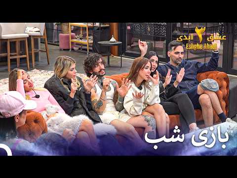 بازی سرگرم‌کننده در جزیره عشق | عشق ابدی فصل 3 قسمت 64 Eshghe Abadi
