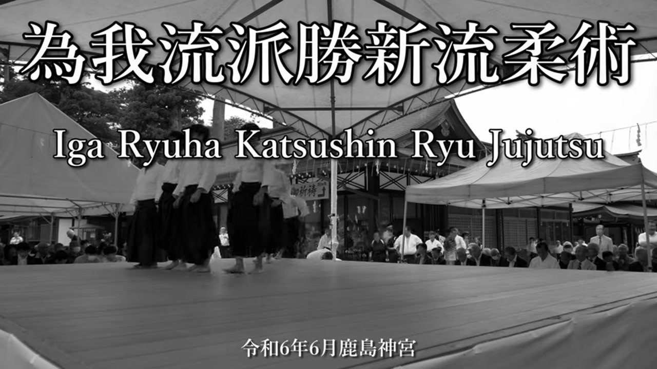 Iga Ryuha Katsushin Ryu Jujutsu, June 2024 Kashima Shrine