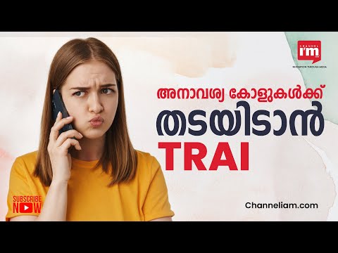 കോളറുടെ പേര് സ്‌ക്രീനിൽ തെളിയുന്ന സംവിധാനം DoT  ഉടൻ പുറത്തിറക്കുമെന്ന് റിപ്പോർട്ട്