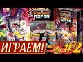 Эпичные Схватки Боевых Магов #2 - ИГРАЕМ! на "Два в Кубе"