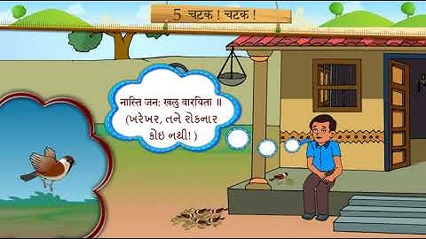 5 चटक ! चटक ! II CHATAK CHATAK II SAMJUTI II STD 7 II SANSKRIT II SEM 1 II CHAPTER 5