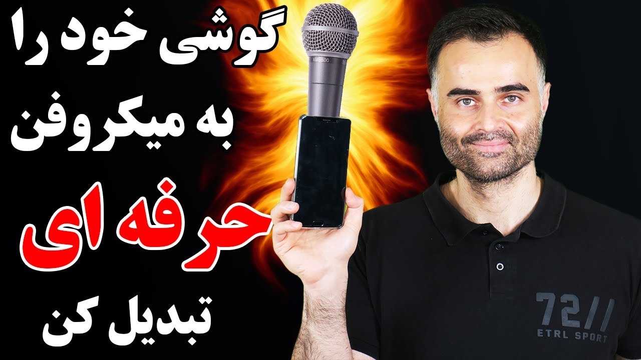 تبدیل گوشی به میکروفون کامپیوتر Wo Mic
