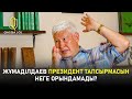 Қазақстан қалай адасты - Асқар Жұмаділдаевпен үлкен сұхбат