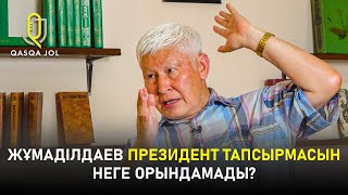 Қазақстан қалай адасты - Асқар Жұмаділдаевпен үлкен сұхбат