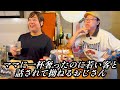 ママに一杯奢ったのに若い客と話されて嫉妬する居酒屋常連おじさん【のぞき見コント】