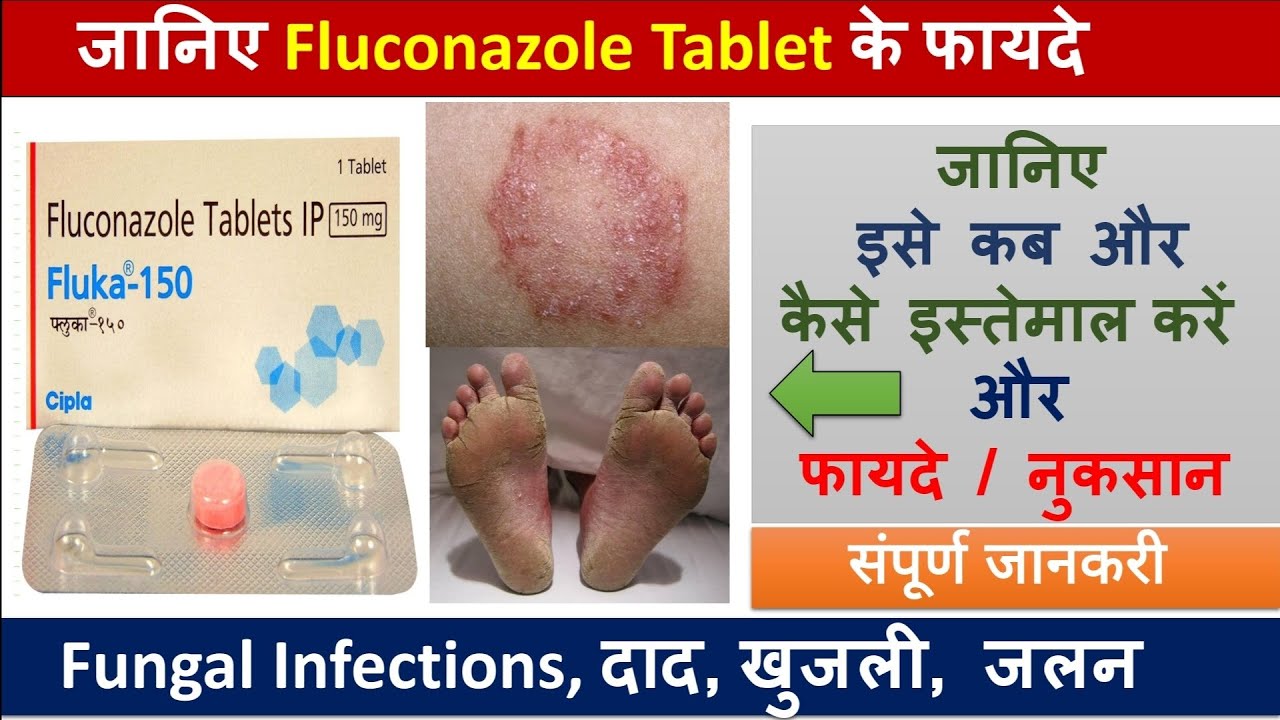 Fluconazole 150 mg Tablet | Uses, Side Effects, Dosage, Precautions, Price #fungal