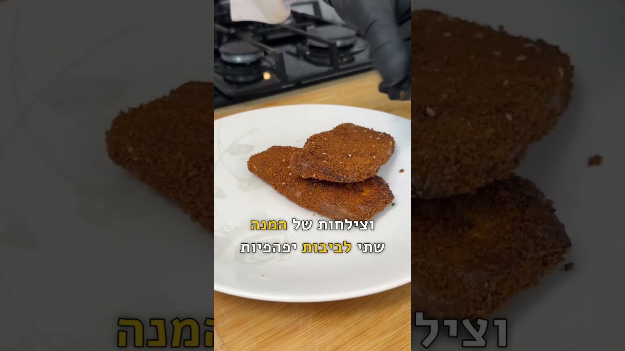 לביבות בטטה קריספיות עם טוויסט מדהים שיעיפו לכם את החנוכה