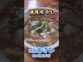 【朝ラーお薦め！濃厚煮干し】麺屋あさひ 秋田県能代市