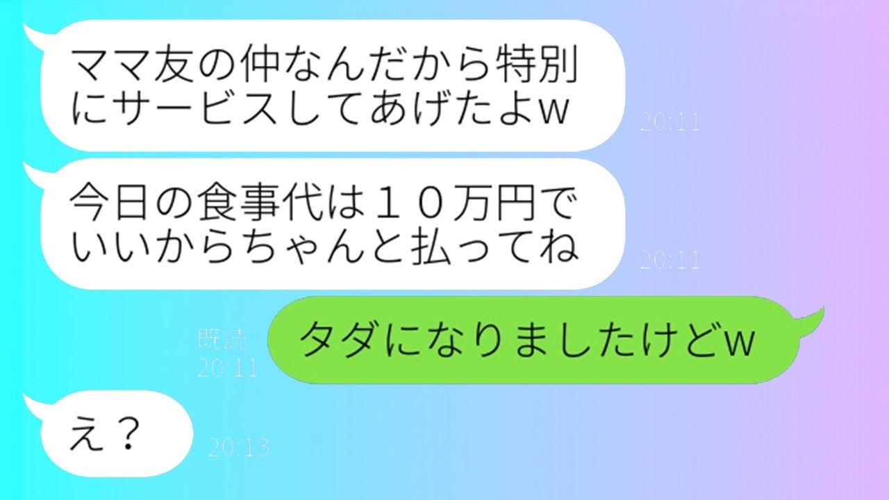 懐石ママ友に夕食10万円請求！「特別に安くしたよ」でネコババ狙う女に突きつけた衝撃の真実