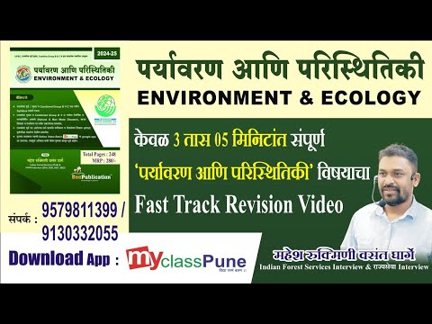 Environment Fast Track Lecture | Environment & Ecology | Paryavaran ...