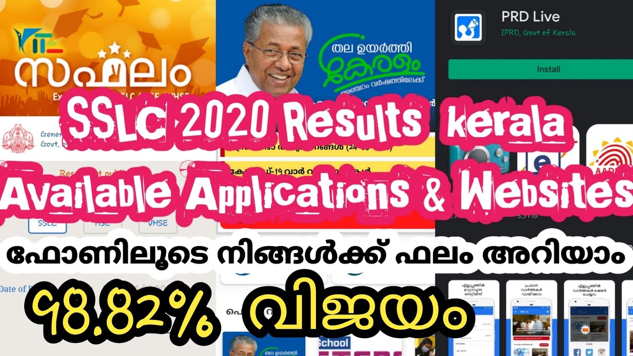 SSLC 2020 Results kerala Available Phone Applications & Websites | How to get SSLC Result via phone