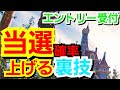 【新エリア】コレで完璧！エントリー受付