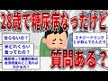 28歳で糖尿病なったけど質問ある? 【2ch面白いスレ】【ゆっくり解説】