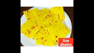 गुजराती शादी में बनते ये instant लाइव ढोकला एकबार बनाओगे तो हररोज  बनाने का सोचोगे/instant dhokla