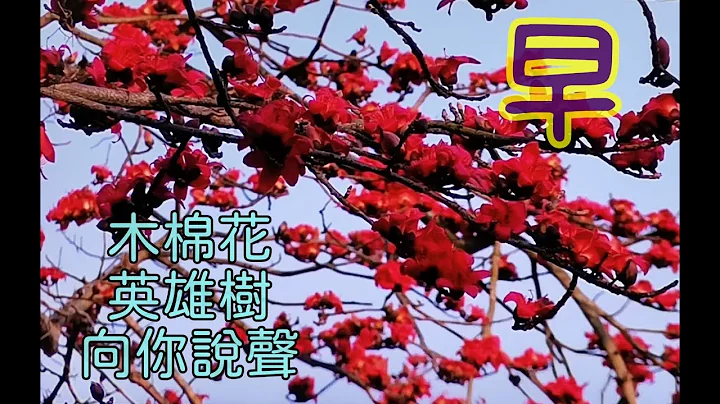 早安心语 早安图 早晨问候祝福 2021年3月 图片可以下载 https://www.facebook.com/good.goodluck.37017/  欢迎下载 - 天天要闻
