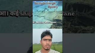 Bermuda triangle mystery #facts #Shorts #reels #short #AlamgirFact #channel #funny