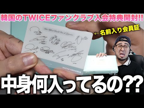 TWICEファンクラブ会員限定特典 TWICEファンクラブ会員証と入会特典 | Nanaのブログ