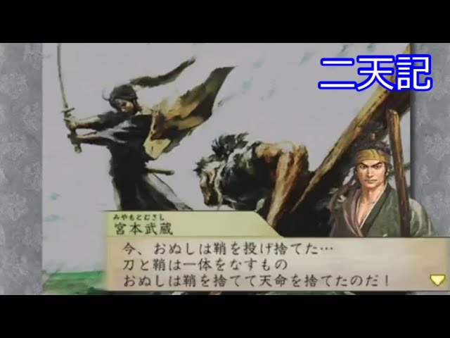 太閤立志伝5 宮本武蔵 ストーリー シナリオ 集 Youtube