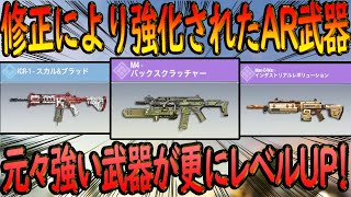 【CODモバイル】今回の修正により強化されたAR武器！！元々核も出せる強武器が更にレベルアップしたんだがｗｗ【CODMOBILE】