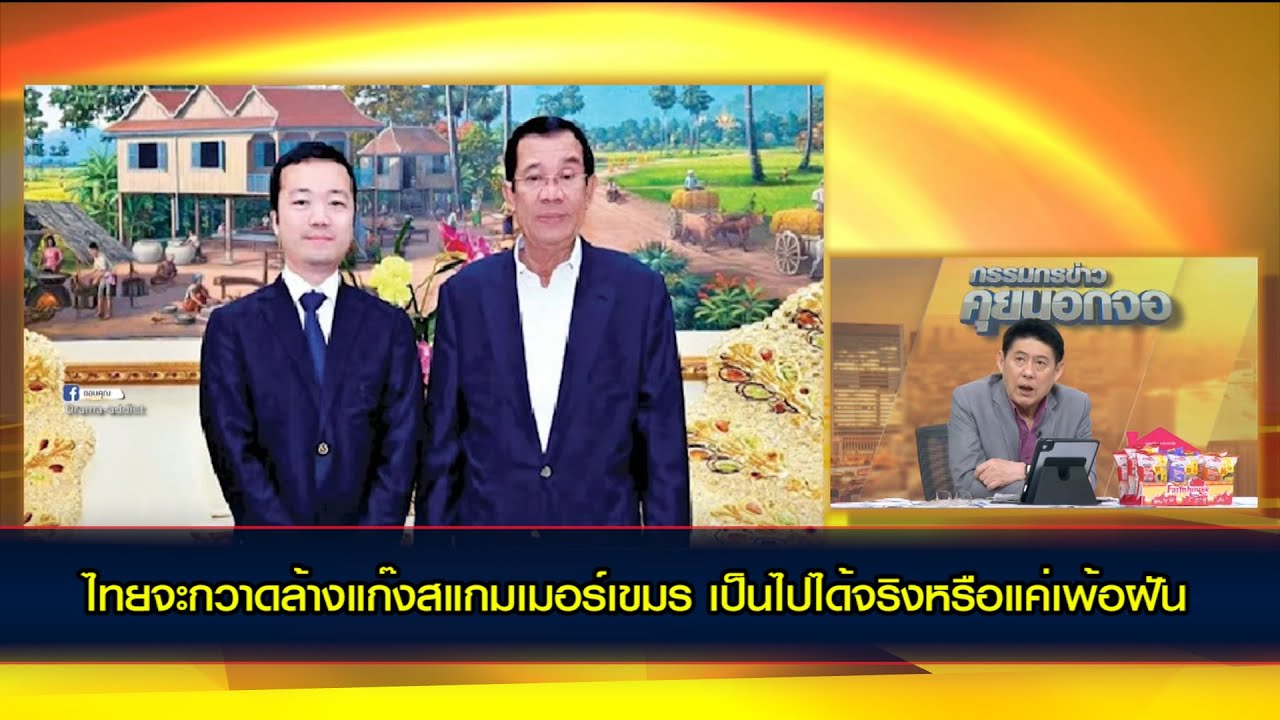 มาตรการกวาดล้างแก๊งสแกมเมอร์แบบจริงจัง! เป็นไปได้จริงหรือแค่เพ้อฝัน ?