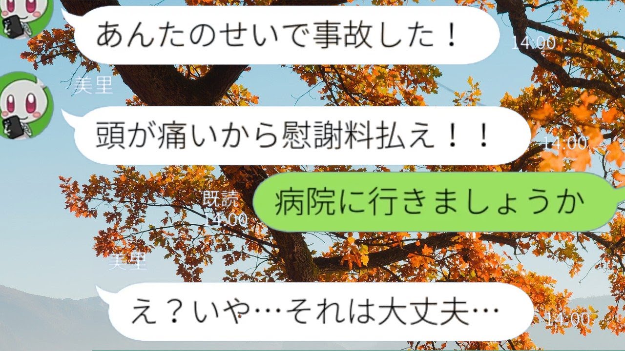 【LINE】車を無断使用し傷をつけた義妹が逆に高額請求→支払う前に確認を進めた結果、話の筋が一気に崩れて…