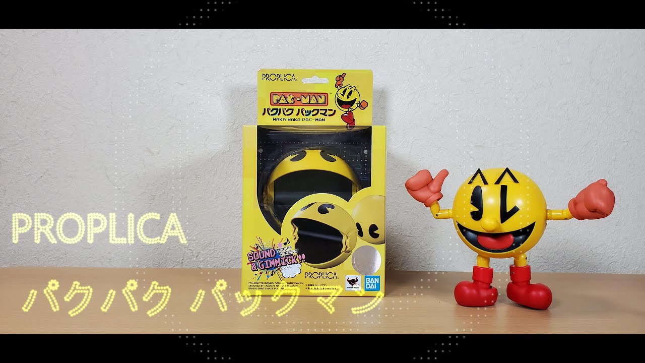 バンダイ「PROPLICA パクパク パックマン」【フィギュア紹介】 - YouTube