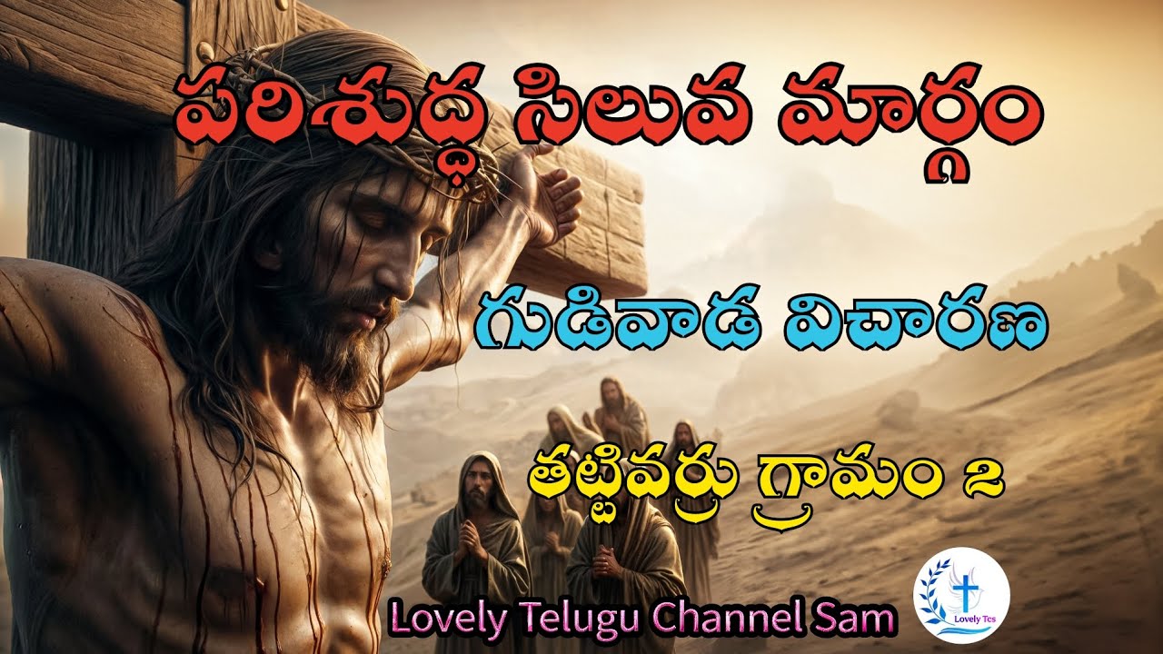 Way of the Cross || Siluvamargamu || Lent Sesion || పరిశుద్ధ శిలువ మార్గం || 4K || Faith || Catholic