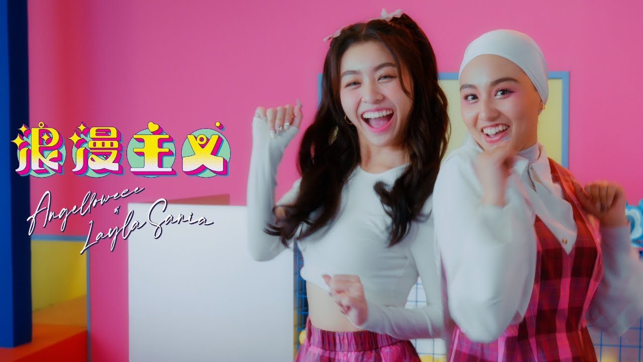 Angelloweee, Layla Sania《浪漫主义 I just wanna fall in love》(Official Music Video)