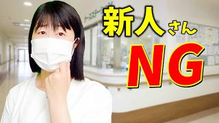 5 Common Mistakes New Nurses Make Knowing These Things From The Start Will Help You Feel Better