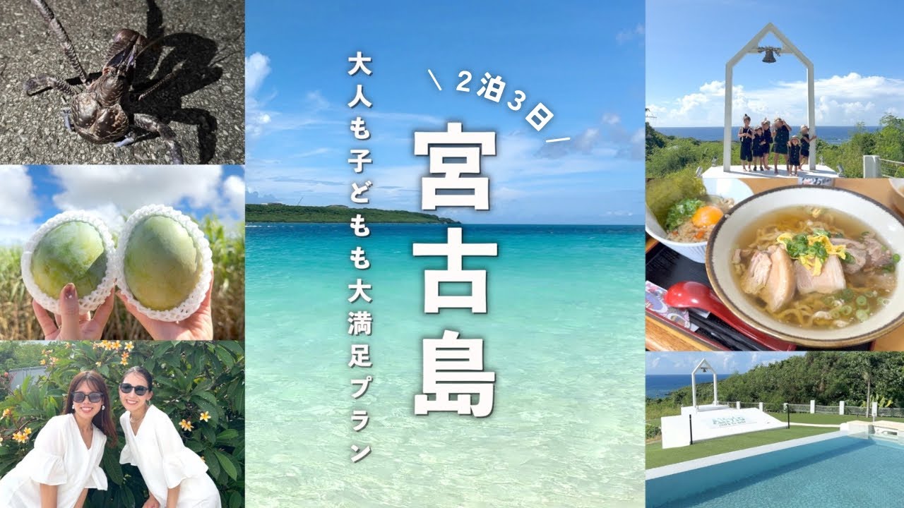 【宮古島旅行】子連れ宮古島のオススメ♩