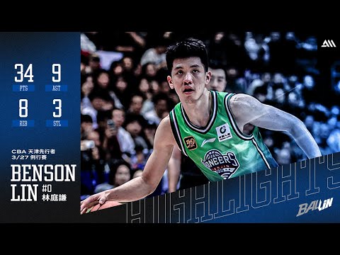 CBA ::: 林庭謙再砍34分 天津鏖戰山西一分惜敗｜2025.3.27 天津vs山西 34pts 9ast 8reb 3stl Full Highlights