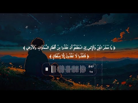 ارح سمعك تلاوة هادئة تريح القلب والعقل سورة الرحمن القارئ حسام الدين عبادي  