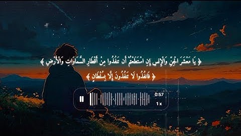 ارح سمعك.. تلاوة هادئة تريح القلب والعقل| سورة الرحمن القارئ حسام الدين عبادي ||SurahAr-Rahman