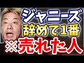 [ジャニーズ] 辞めて大成功した郷ひろみ【堀江貴文毎日切り抜き】#ジャニーズ事務所 #ジャニー喜多川 #郷ひろみ #ONEOKROCK #東山紀之