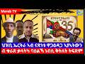ህዝቢ ኤርትራ ኣብ ናጽነቱ ዋጋዕዳጋ ኣያኣትውን ብ ቁራጽ ቃላትካ ባዕልኻ ነብሲ ቅትለት ትፍጽም 