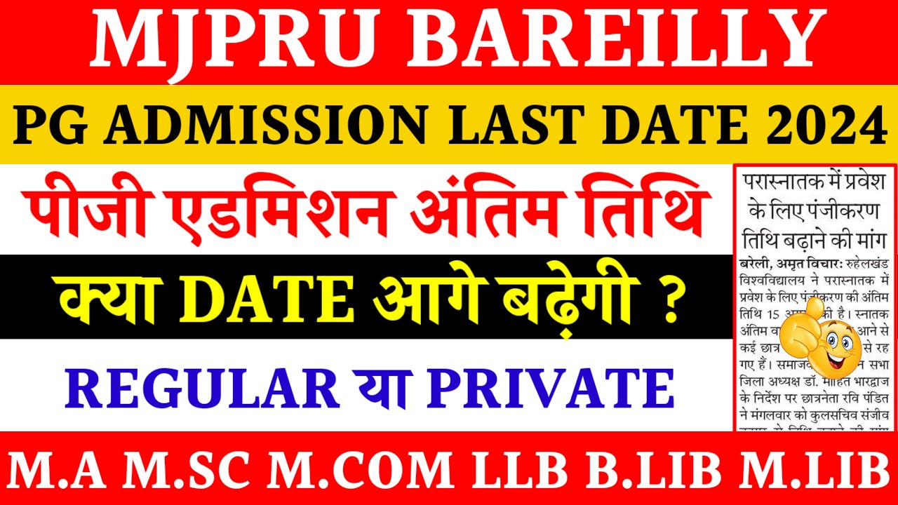 Mjpru pg admission 2024 | Pg registration last date mjpru 2024 | Mjpru admission last date
