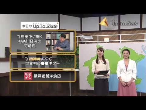 日本総合研究所・寺島実郎 理事長【神奈川ビジネスUp To Date】2015.4.9放送