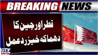 UK, Qatar &amp; China Express Deep Concern Over Rising US-Iran Tensions | Breaking News | GTV News