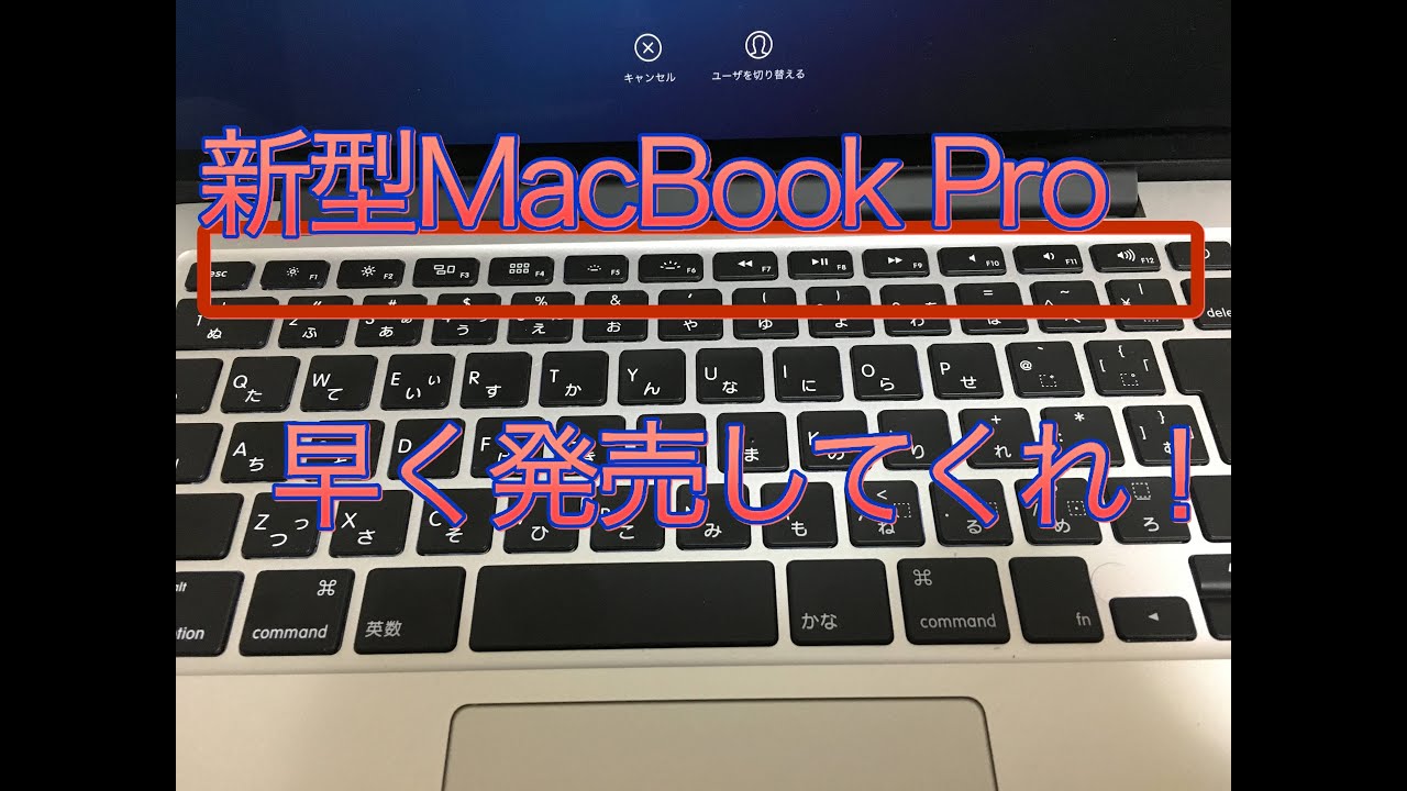 新型MacBook Pro2016の情報が出てきましたね！ - YouTube